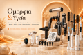Ομορφιά & Υγεία