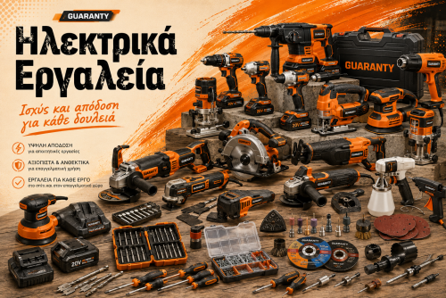 Ηλεκτρικά εργαλεία