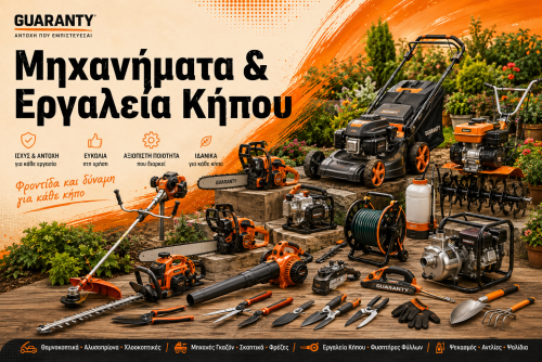 Μηχανήματα & Εργαλεία Κήπου
