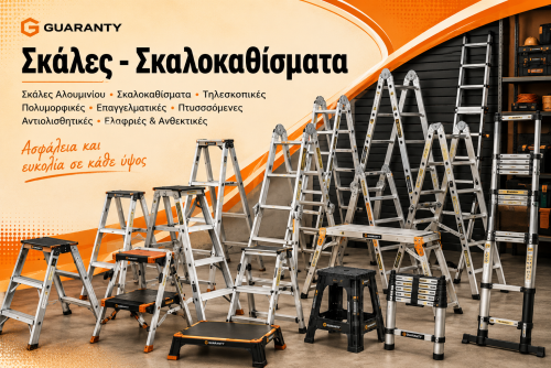 Σκάλες - Σκαλοκαθίσματα