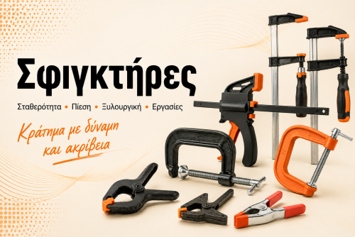 Σφιγκτήρες