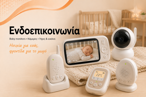 Ενδοεπικοινωνία