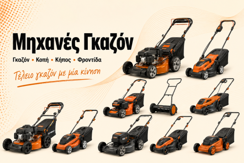 Μηχανές Γκαζόν