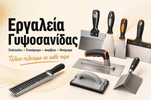 Εργαλεία Γυψοσανίδας