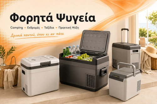 Φορητά ψυγεία