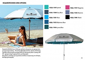 Maui & Sons Ομπρέλα Θαλάσσης 1935 Mykonos Blue 2.20m
