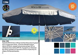 Maui & Sons Ομπρέλα Θαλάσσης 1935 Mykonos Blue 2.20m