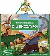 Μαθαίνω και εξερευνώ: Οι Δεινόσαυροι