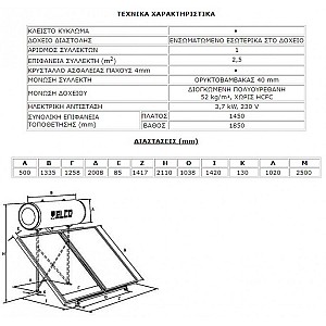Elco EL-160 SOL-TECH Ηλιακός Θερμοσίφωνας 160lt/2.4m² Glass Τριπλής Ενέργειας με Επιλεκτικό Συλλέκτη