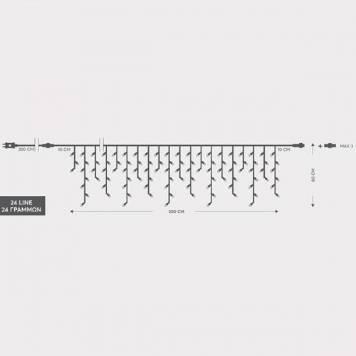 EUROLAMP ΒΡΟΧΗ, 144 LED 3mm, 36V ΜΕΤΑΣΧΗΜΑΤΙΣΤΗ, 4 ΕΠΕΚΤΑΣΕΙΣ ΕΩΣ 3 ΣΕΤ, ΔΙΑΦΑΝΟ PVC ΚΑΛΩΔΙΟ, 8 ΠΡΟΓΡΑΜΜΑΤΑ & ΜΝΗΜΗ, ΘΕΡΜΟ ΛΕΥΚΟ LED (H60 x W300cm, 5/7/5/7), ΠΡΟΕΚΤΑΣΗ ΠΑΡΟΧΗΣ 3m, ΙΡ44 600-11359